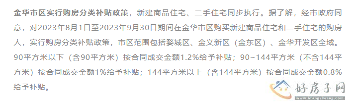 速看！2023年8月全国房地产调控政策整理！一线城市上半年政策松绑有限