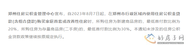 速看！2023年8月全国房地产调控政策整理！一线城市上半年政策松绑有限
