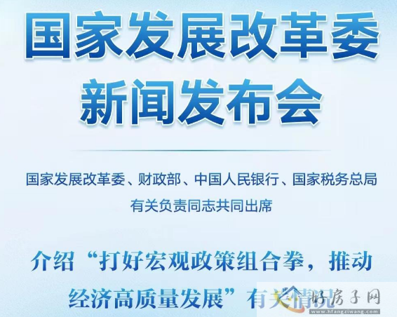重磅消息！四部门联合发布：降利率、降准、降税费！楼市是否能回升向好？            </h1>(图1)