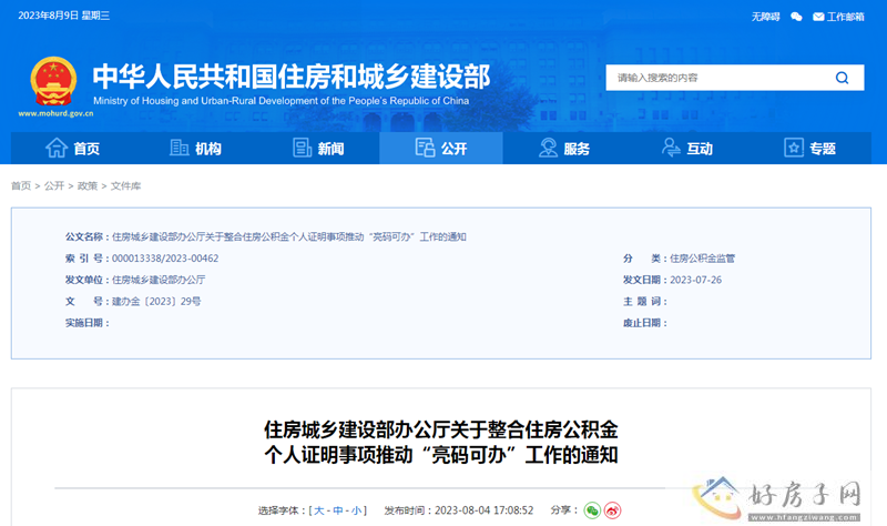 住建部最新发布！明年8月起，全面实行            </h1>(图1)