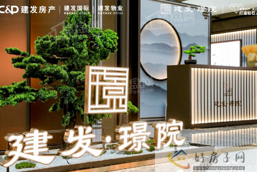 北京买房攻略!北京建发璟院值得买吗?新中式豪宅，临地铁!            </h1>(图4)