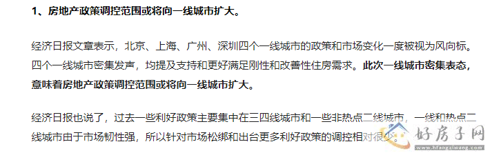 重磅!北上广深“救市”会议8月召开!涉及限购+限贷+限价+限售!            </h1>(图2)