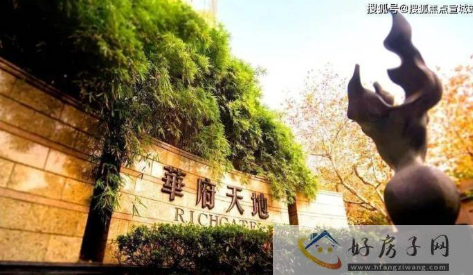 上海新楼盘推荐!上海华府天地房价多少?和兰香湖壹号哪个好?            </h1>(图4)