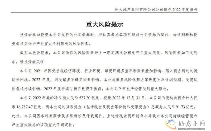 最新消息!恒大地产资不抵债!碧桂园上半年预亏损！楼市下半年如何发展？