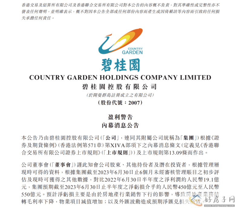最新消息!恒大地产资不抵债!碧桂园上半年预亏损！楼市下半年如何发展？