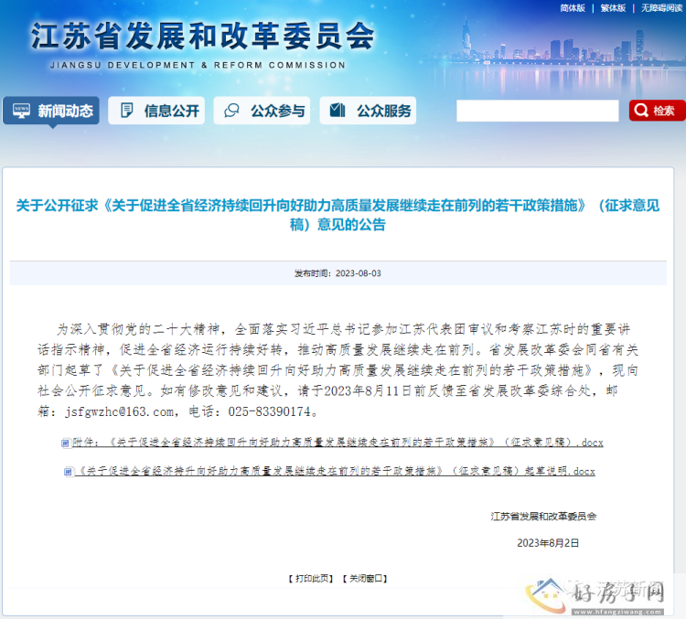 重磅!江苏省除南京、苏州市区外拟全面取消落户限制政策 </h1>(图1) 重磅!江苏省除南京、苏州市区外拟全面取消落户限制政策 </h1>(图1)