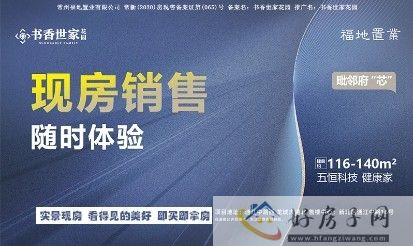 常州书香世家花园 府芯德系精工现房 三大优势选择理由！            </h1>(图1)