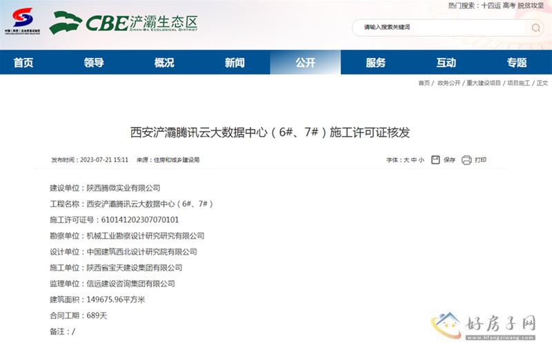 搁置五年、一波三折！浐灞“地标性”项目终迎开建            </h1>(图3)