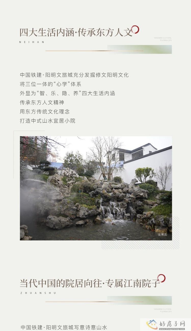 中国铁建阳明文旅城：实景江南韵，共鉴风雅情            </h1>(图4)