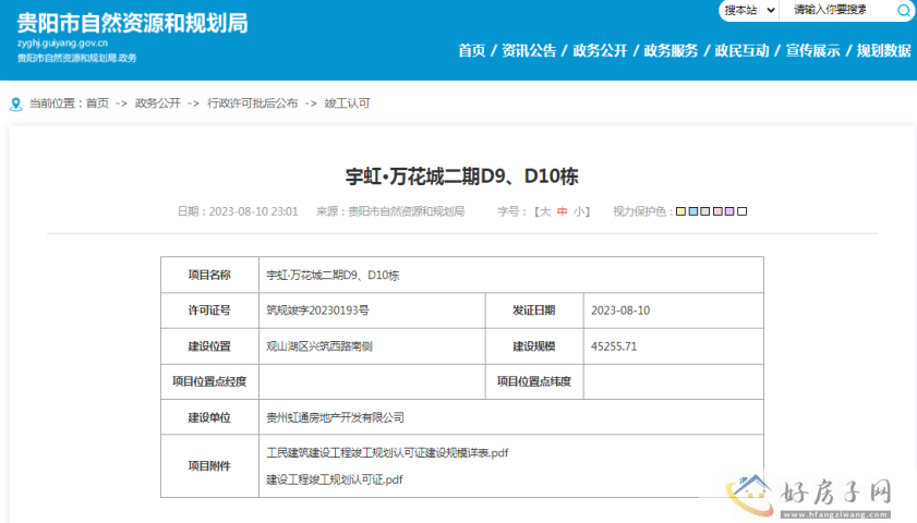 宇虹万花城二期D9、D10栋获得竣工许可证，两栋高层期待交付！            </h1>(图1)