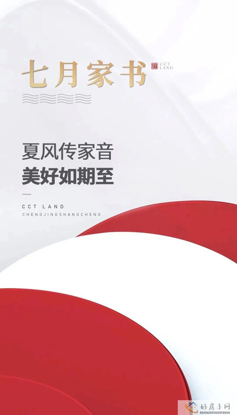 诚景尚城7月家音丨夏风传家音 美好如期至——工程进度实景            </h1>(图2)