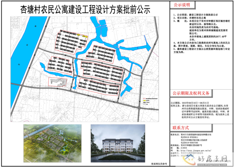 常州钟楼这个产教融合试验区又有新动态，农房公寓及综合服务中心方案公示            </h1>(图2)
