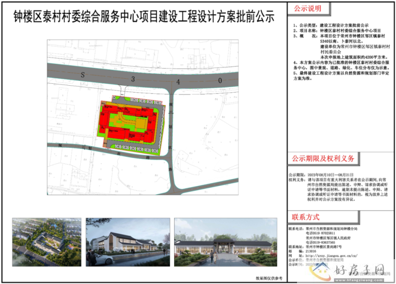 常州钟楼这个产教融合试验区又有新动态，农房公寓及综合服务中心方案公示            </h1>(图3)