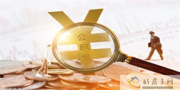 摄图网_401775371_公积金（企业商用）.jpg