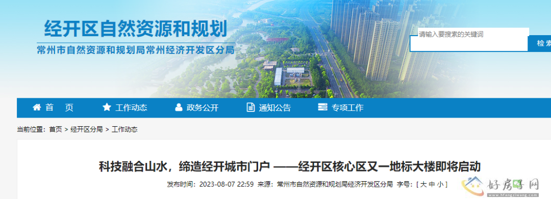 重磅！常州经开东方新城又一座地标建筑大楼来了！高度约100米！            </h1>(图1)