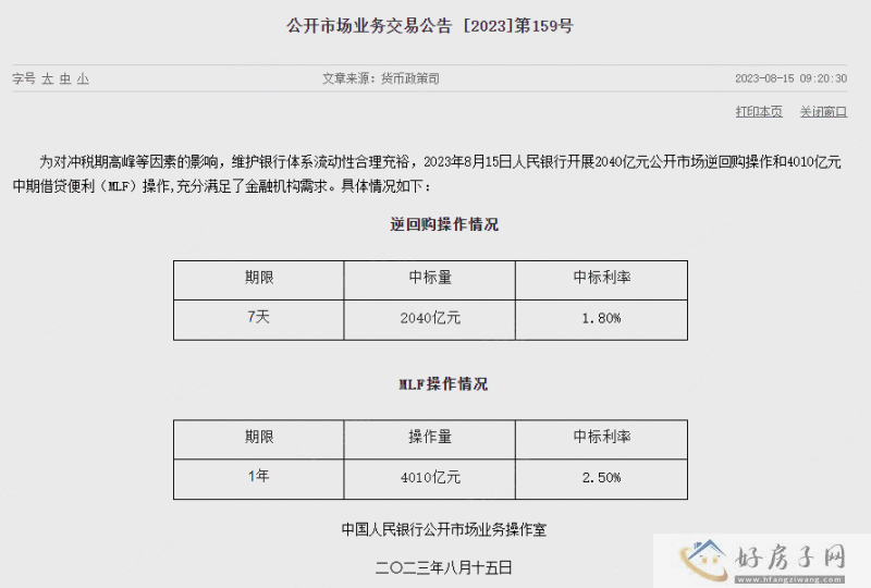 刚刚！“降息”落地！重庆房贷利率有望进入“3时代”？保利中央云璟怎么样