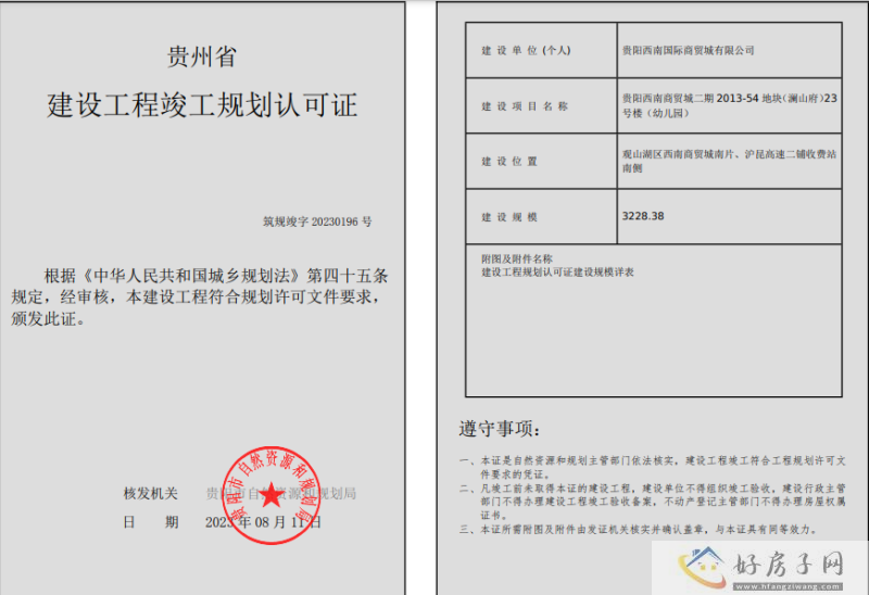 碧桂园西南上城（贵阳西南商贸城二期2013-54地块澜山府）幼儿园取得竣工许可证            </h1>(图2)