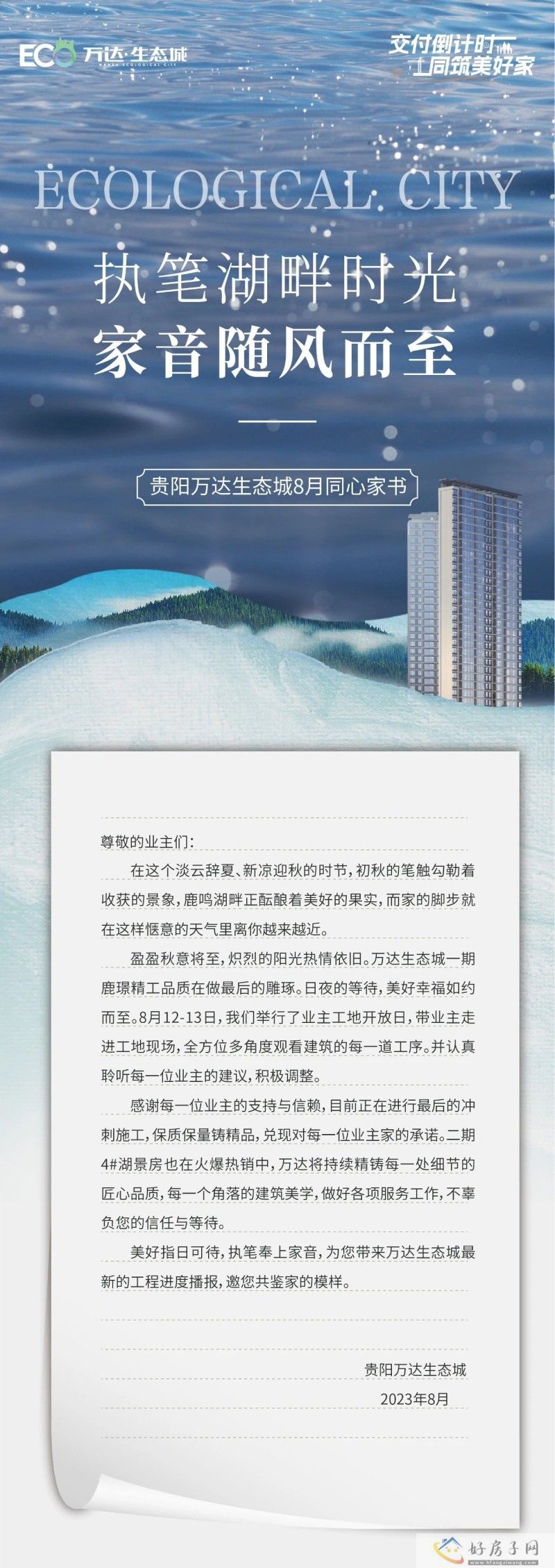 贵阳万达生态城工程进度：8月家书 | 执笔湖畔时光，家音随风而至            </h1>(图1)