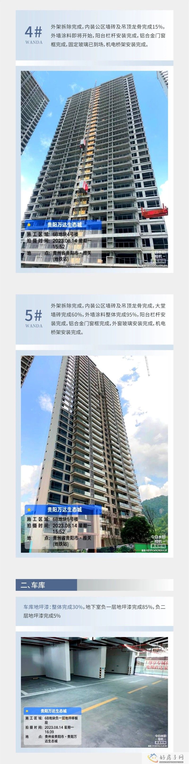 贵阳万达生态城工程进度：8月家书 | 执笔湖畔时光，家音随风而至            </h1>(图3)