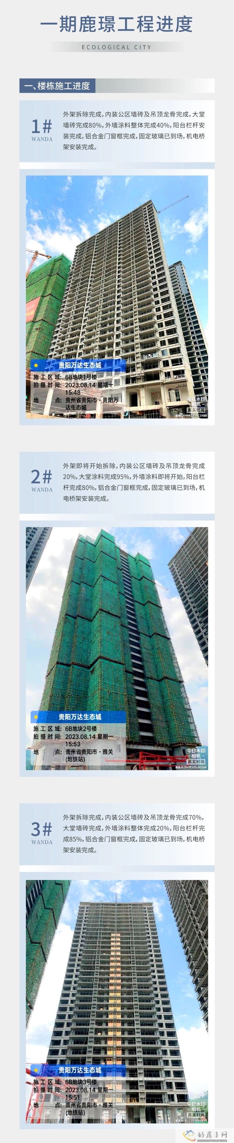 贵阳万达生态城工程进度：8月家书 | 执笔湖畔时光，家音随风而至            </h1>(图2)
