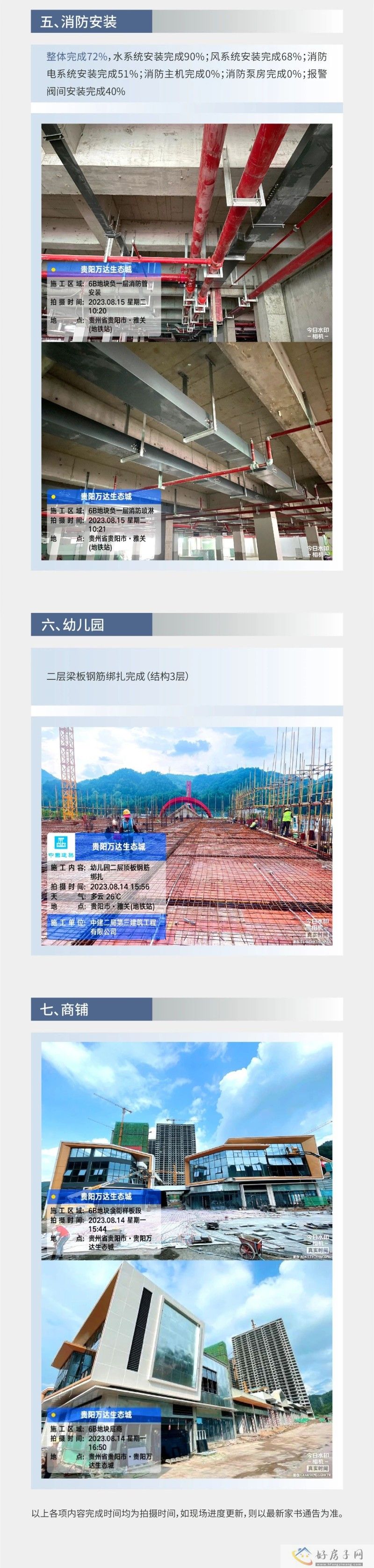 贵阳万达生态城工程进度：8月家书 | 执笔湖畔时光，家音随风而至            </h1>(图5)