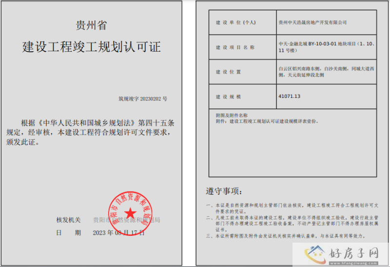 中天金融北城BY-10-03-01地块项目（1、10、11号楼）获得竣工许可证            </h1>(图2)
