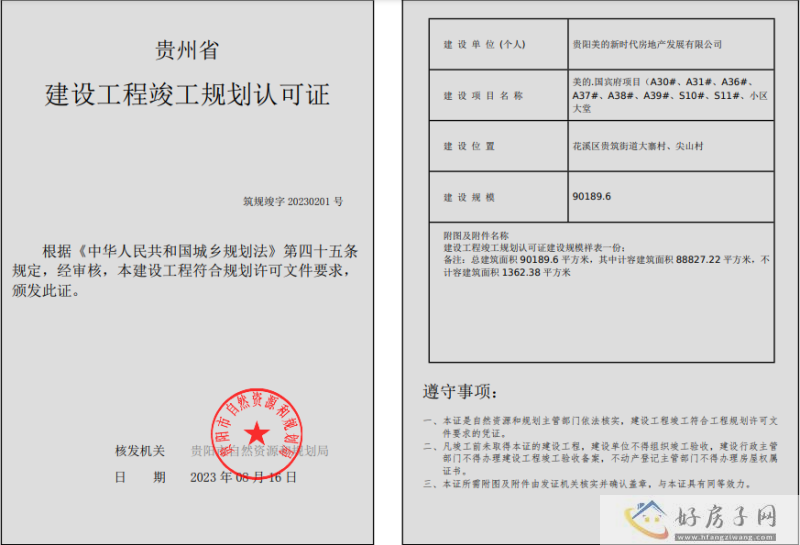 美的.国宾府项目792户住宅 获得竣工许可证            </h1>(图2)