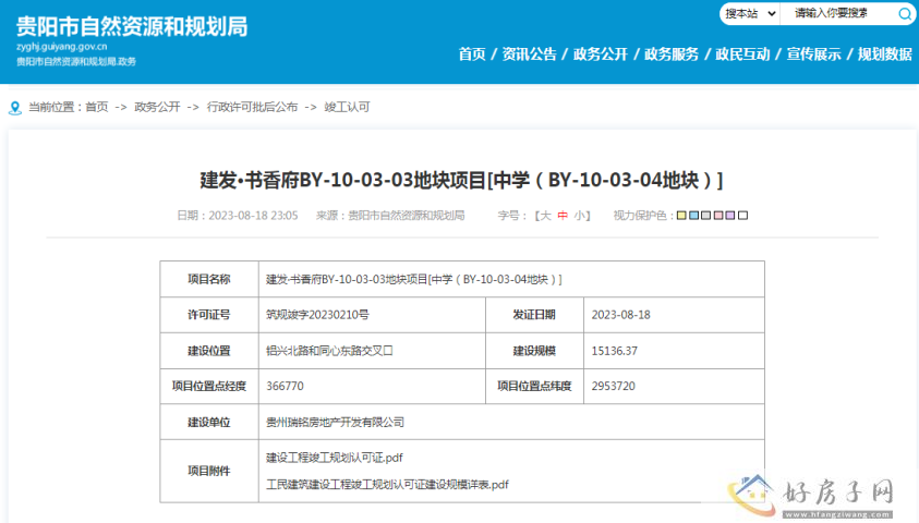 建发书香府BY-10-03-03地块项目[中学（BY-10-03-04地块）]中学竣工了！            </h1>(图1)