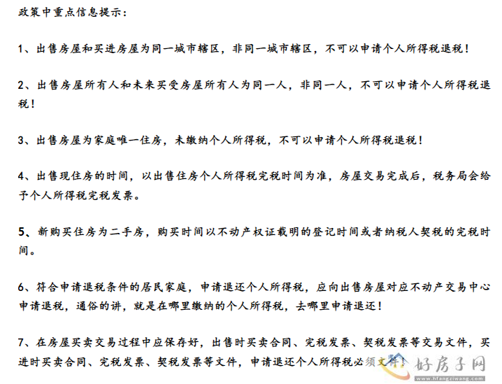 上海购房重大利好!2023个人所得税最新政策!个人所得税退税满足条件