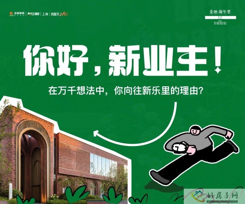 上海金地新乐里有哪些亮点？来看看业主怎么说……            </h1>(图1)