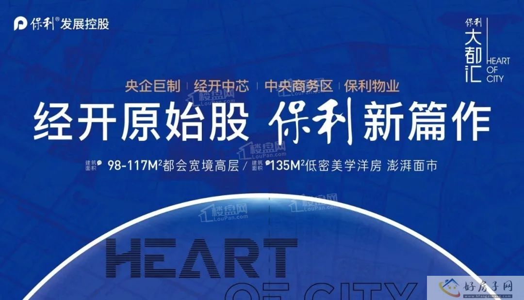 新市府当红热盘保利天汇地理位置怎么样？适合改善置业吗？            </h1>(图7)