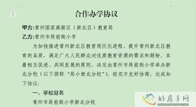 重磅利好!常州市局前街小学新北分校落户高铁新城！            </h1>(图1)