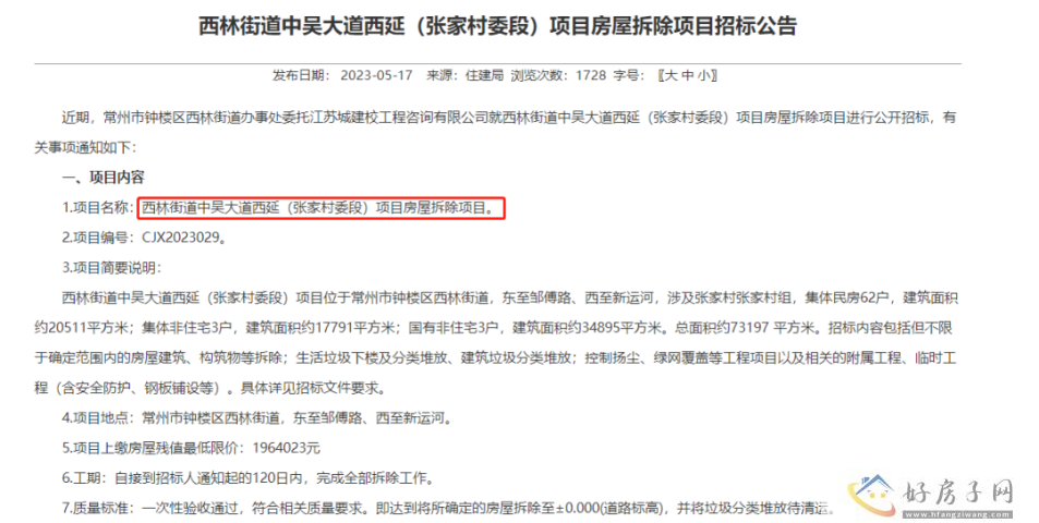 常州利好消息！中吴大道西延智慧快速路工程有实际性进展            </h1>(图2)
