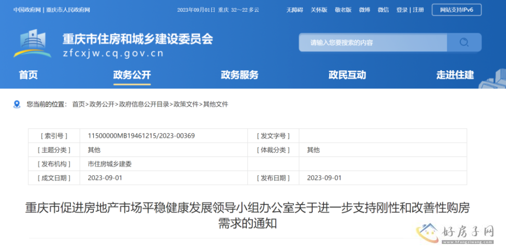 重庆房价会涨吗？重庆购房政策2023最新（认房不认贷+二手房交易+首付比例）