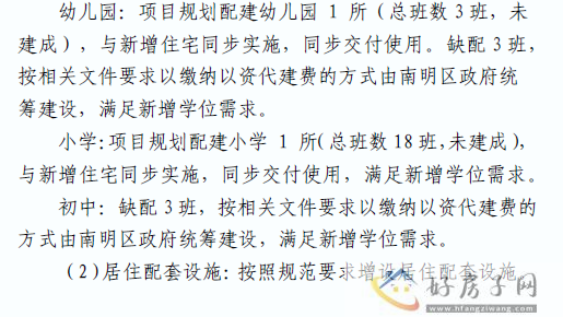 贵阳自然资源和规划局发布保利凤凰湾商品房去库存调整方案            </h1>(图4)
