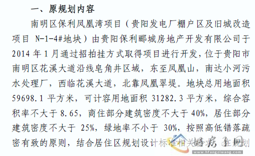 贵阳自然资源和规划局发布保利凤凰湾商品房去库存调整方案            </h1>(图2)