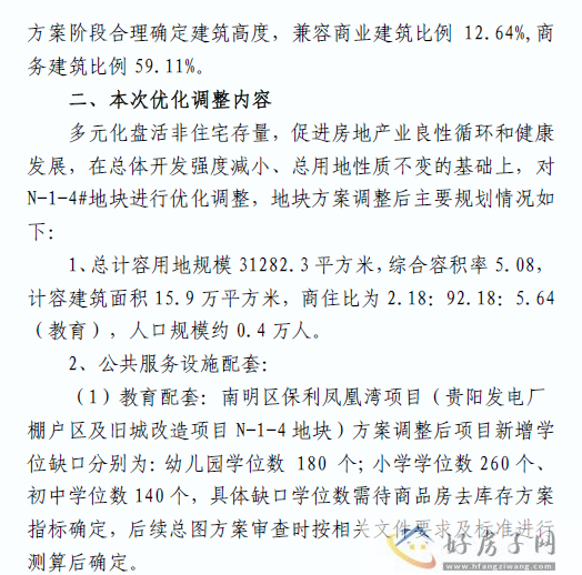 贵阳自然资源和规划局发布保利凤凰湾商品房去库存调整方案            </h1>(图3)