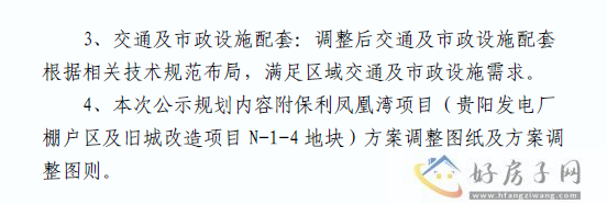 贵阳自然资源和规划局发布保利凤凰湾商品房去库存调整方案            </h1>(图5)