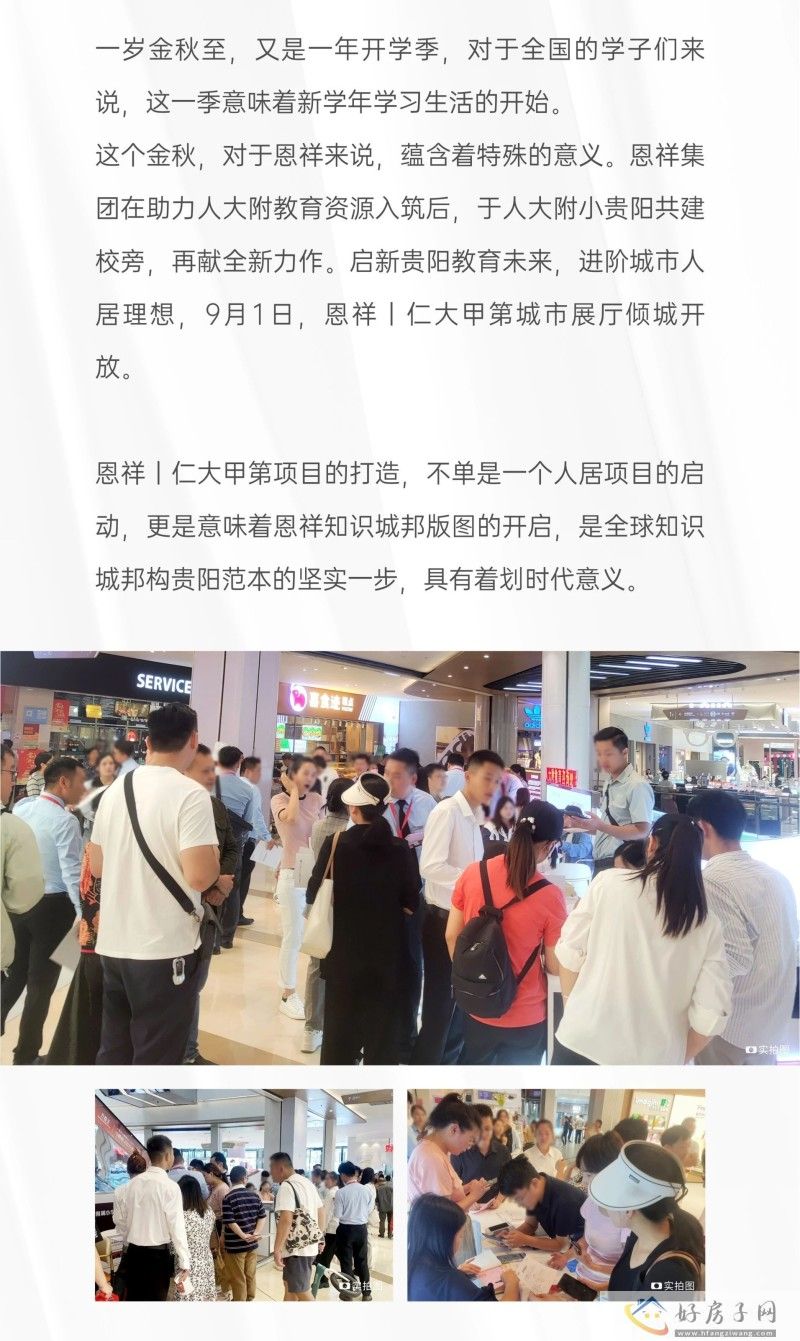 【启新贵阳教育未来】恩祥丨仁大甲第城市展厅，已于9月1日耀世开放！            </h1>(图2)