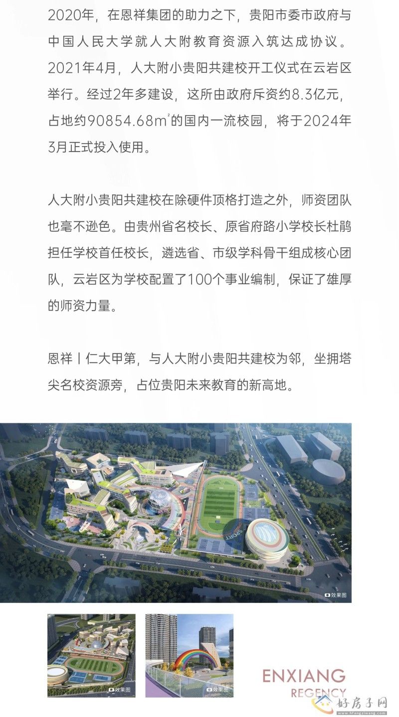 【启新贵阳教育未来】恩祥丨仁大甲第城市展厅，已于9月1日耀世开放！            </h1>(图4)