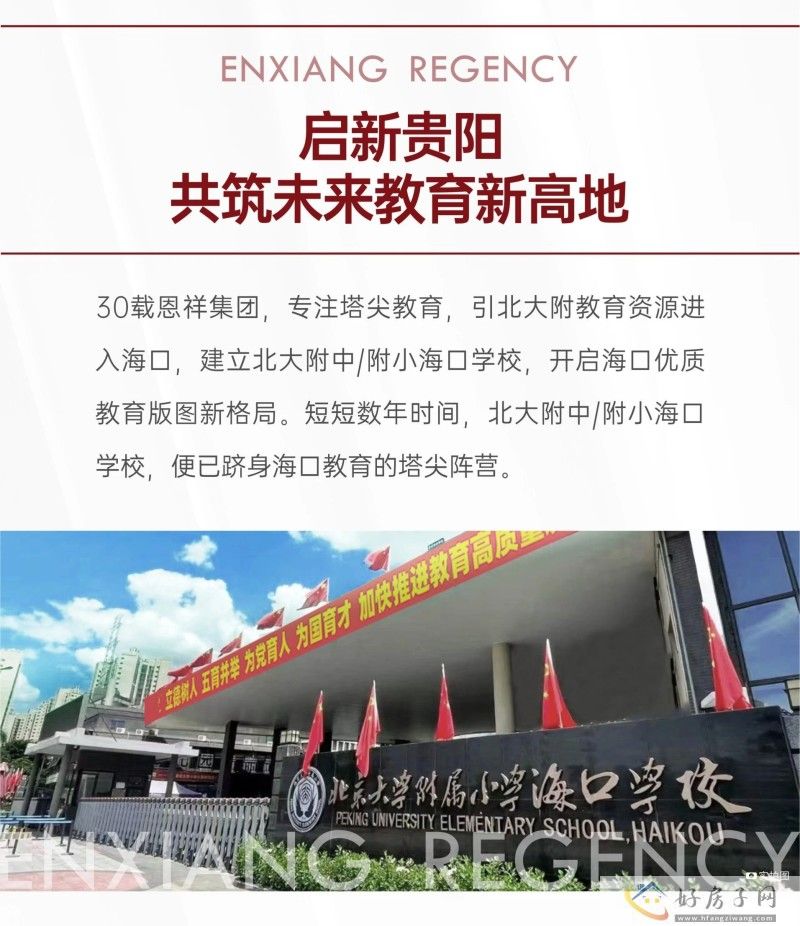【启新贵阳教育未来】恩祥丨仁大甲第城市展厅，已于9月1日耀世开放！            </h1>(图3)
