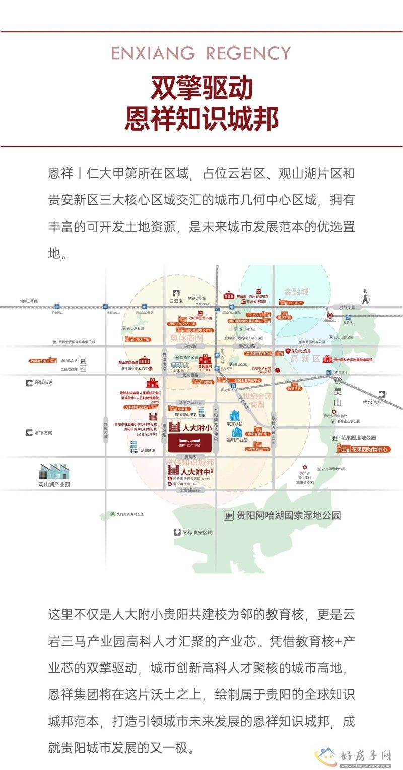 【启新贵阳教育未来】恩祥丨仁大甲第城市展厅，已于9月1日耀世开放！            </h1>(图5)