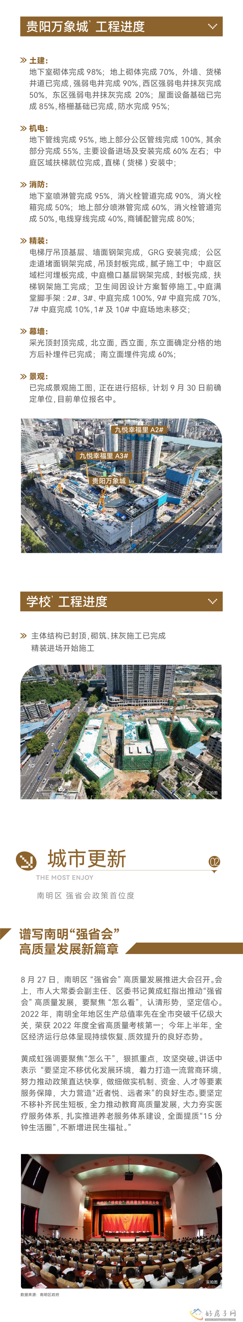 华润置地九悦 | 幸福里项目工程进度：8月家书 | 夏去秋盈，万象更新            </h1>(图3)