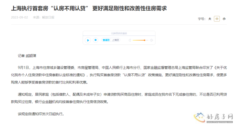 上海认房不认贷什么时候实行?认房不认贷政策解读（什么意思+什么好处）