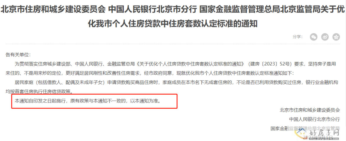 哪些城市执行认房不认贷,什么时候实行的（北京+上海+广州+深圳）