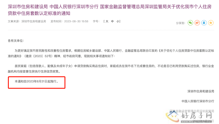 哪些城市执行认房不认贷,什么时候实行的（北京+上海+广州+深圳）