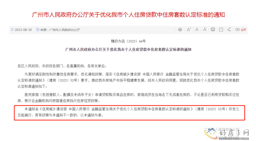 哪些城市执行认房不认贷,什么时候实行的（北京+上海+广州+深圳）