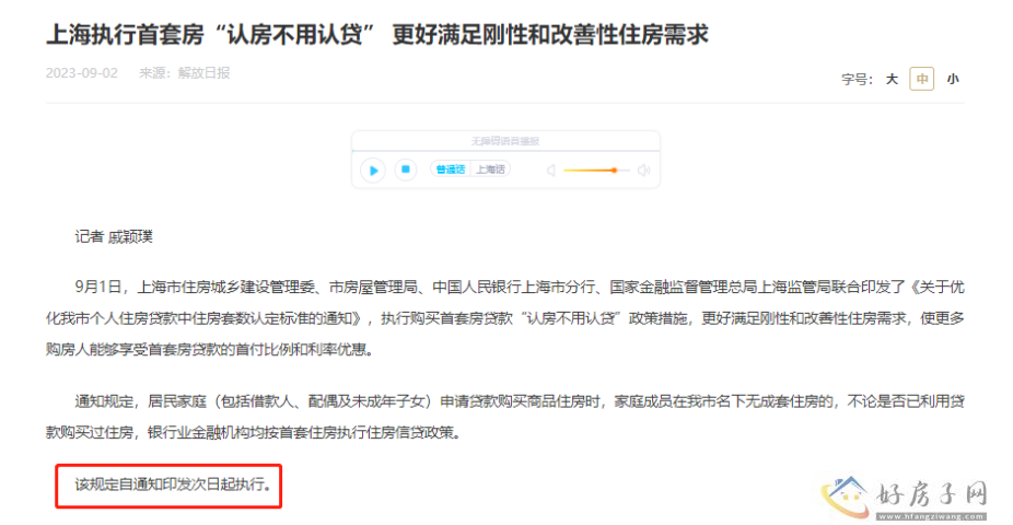 哪些城市执行认房不认贷,什么时候实行的（北京+上海+广州+深圳）