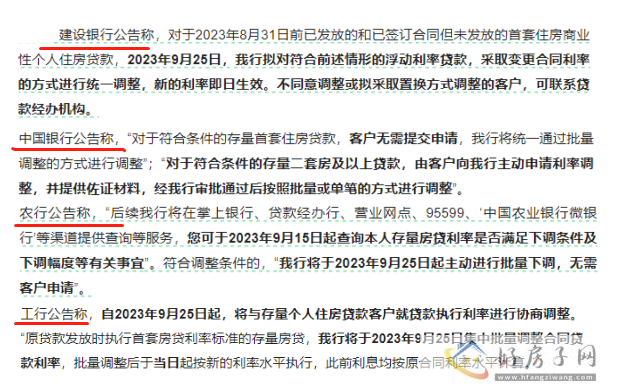 存量首套房贷利率是什么意思（会自动调整吗+调整多少+如何申请下调）