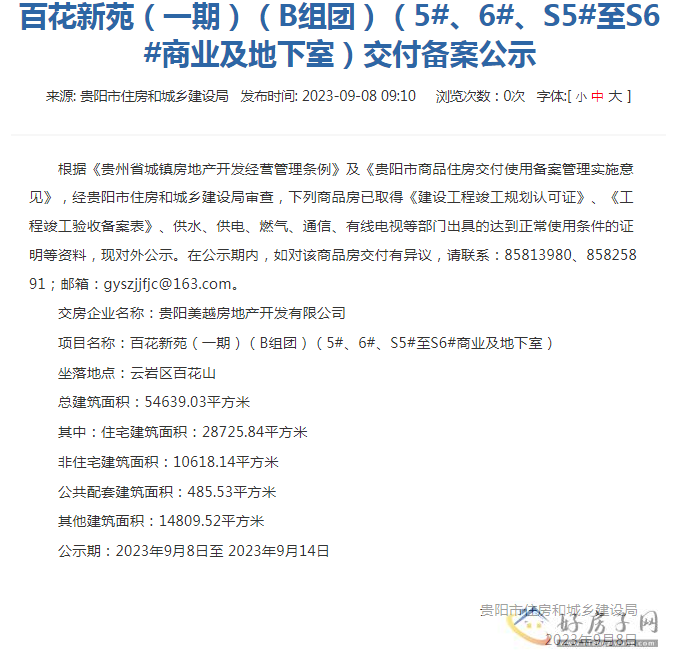 百花 交付.png